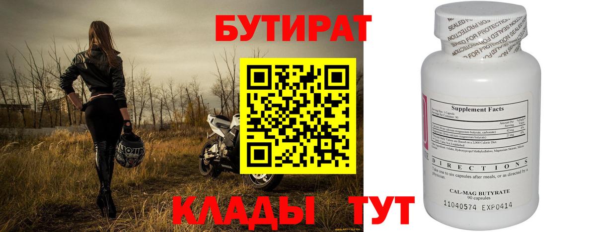 Тара  БУТИРАТ бутик  Бутират  Вход с VPN 