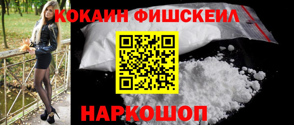Кокаин Fish Scale Тара