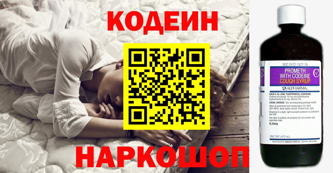 где купить наркоту  Кодеиновый сироп Lean Purple Drank  Вход с VPN  Тара  Codein напиток Lean (лин) 