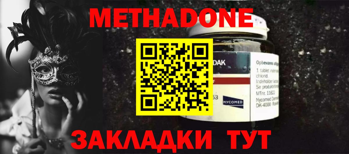 Метадон кристалл Тара